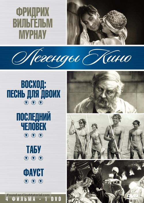 Der letzte Mann - Russian DVD movie cover