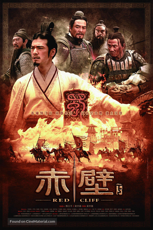 Chi bi xia: Jue zhan tian xia - Chinese Movie Poster