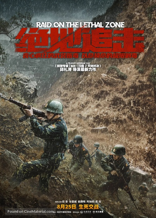 Raid on the Lethal Zone - Chinese Movie Poster