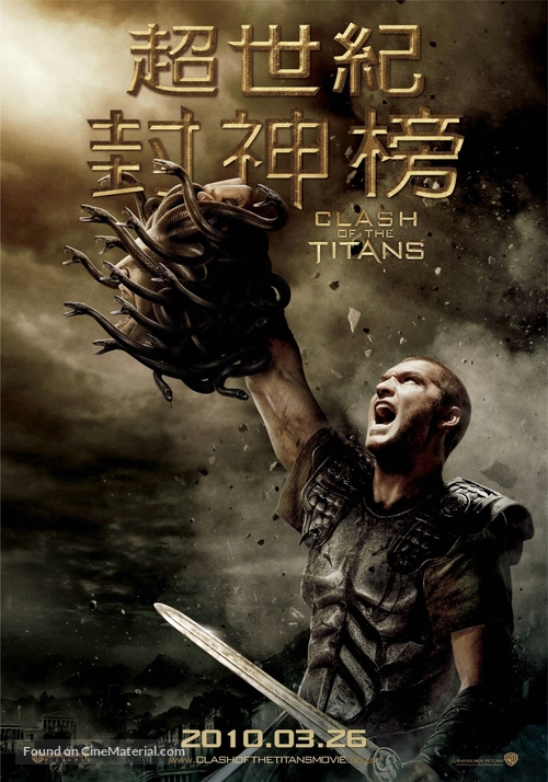 Clash of the Titans - Taiwanese Movie Poster