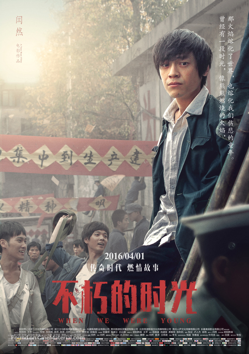 Buxiude Shiguang - Chinese Movie Poster