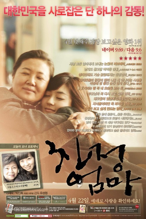 Chin-jeong-eom-ma - South Korean Movie Poster
