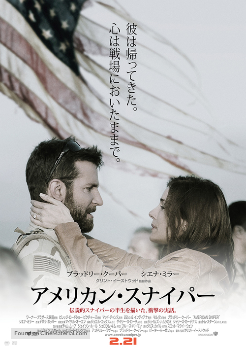 American Sniper - Japanese Movie Poster