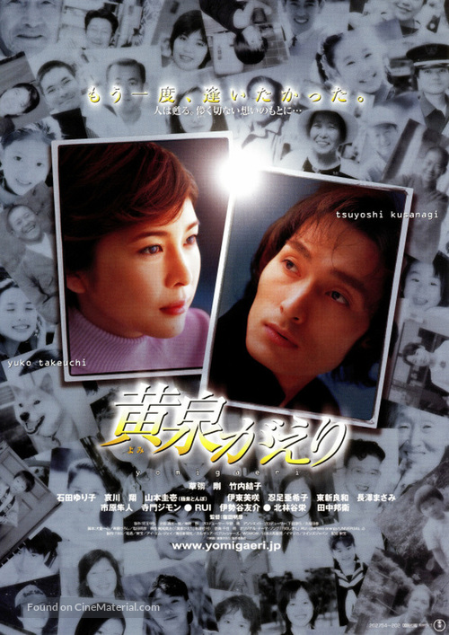Yomigaeri - Japanese Movie Poster