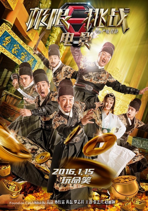 Ji xian tiao zhan zhi huang jia bao zang - Chinese Movie Poster