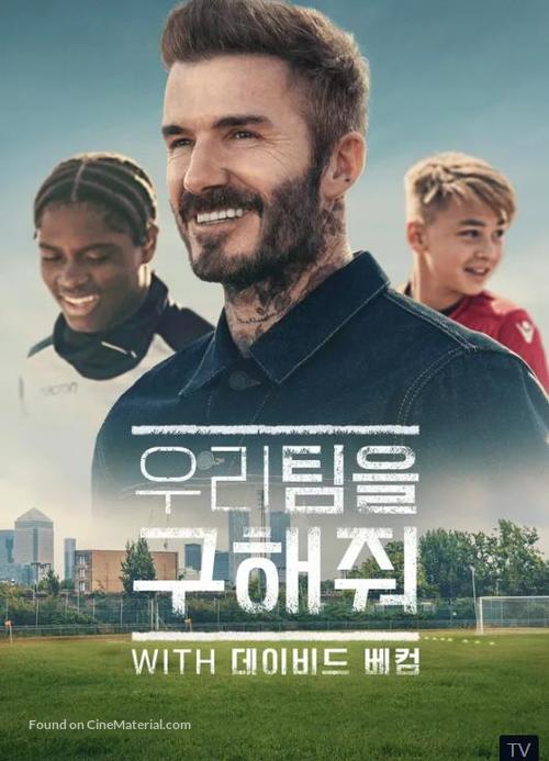 Save Our Squad - South Korean poster