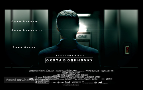 Prey Alone - Russian Movie Poster