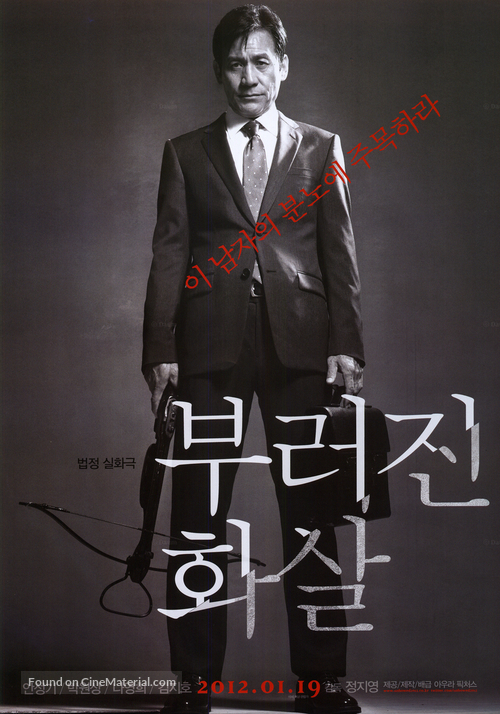 Bu-reo-jin hwa-sal - South Korean Movie Poster