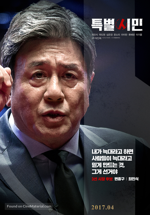 Special Citizen - South Korean Movie Poster