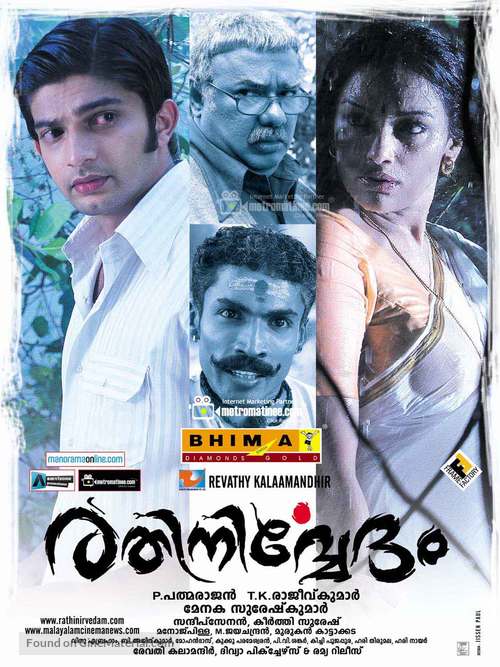 Rathinirvedam - Indian Movie Poster