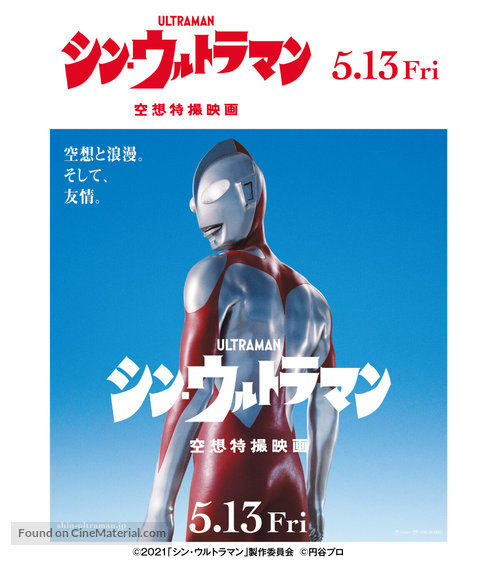 Shin Ultraman - Japanese Movie Poster