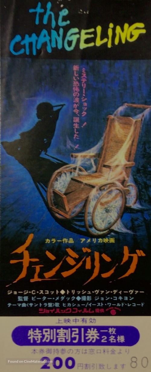 The Changeling - Japanese Movie Poster