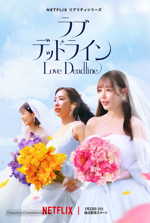 &quot;Love Deadline&quot; - Japanese Movie Poster