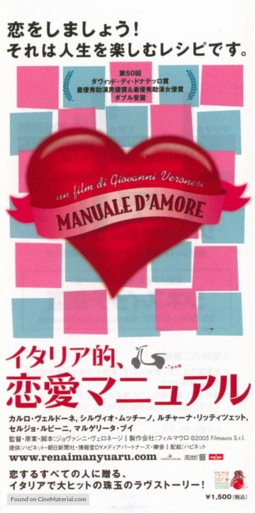 Manuale d&#039;amore - Japanese Movie Poster