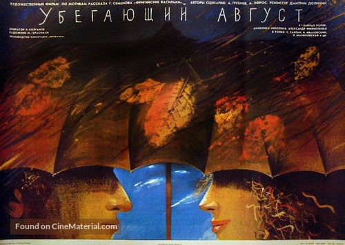 Ubegayushchiy avgust - Russian Movie Poster