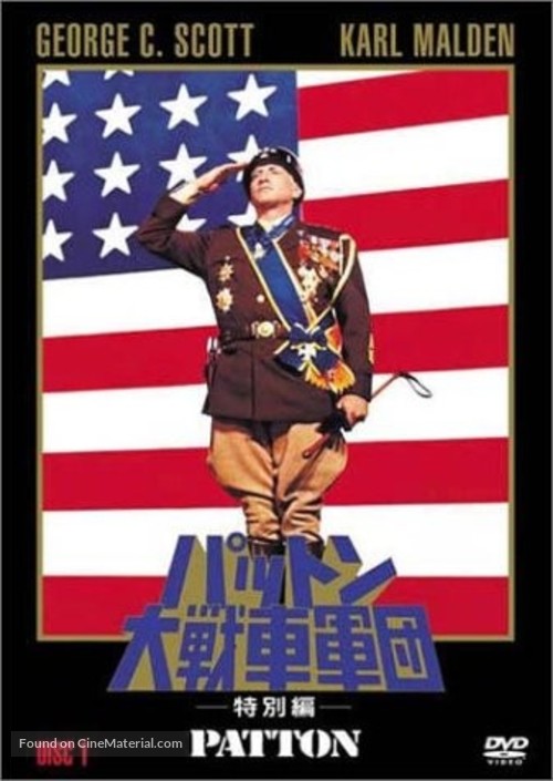 Patton - South Korean Movie Cover