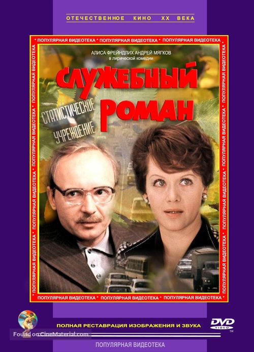 Sluzhebnyy roman - Russian DVD movie cover