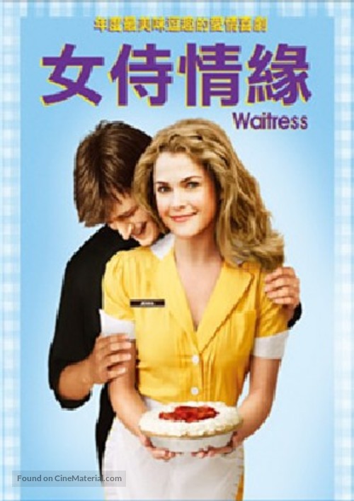 Waitress - Taiwanese DVD movie cover