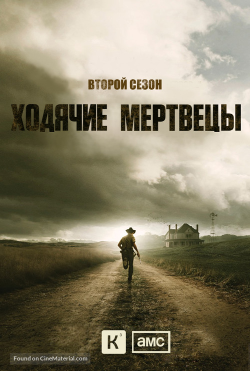 &quot;The Walking Dead&quot; - Russian poster
