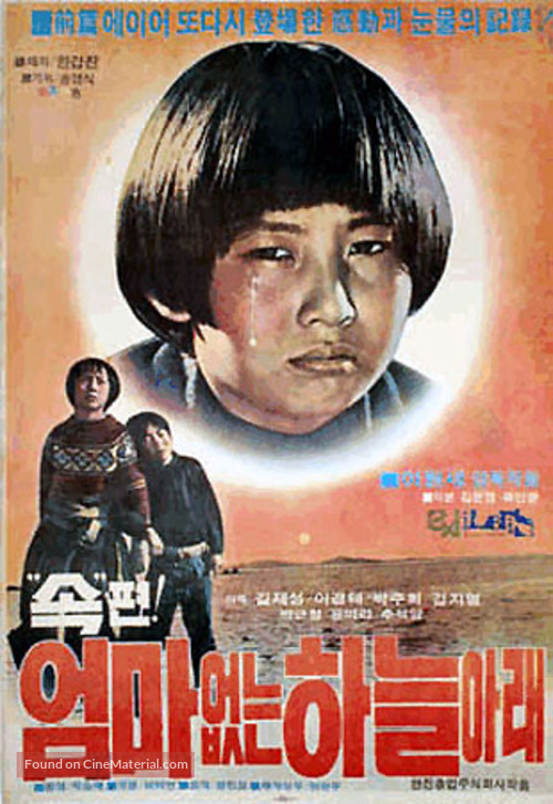 Eomaeobtneun haneularae 2 - South Korean Movie Poster