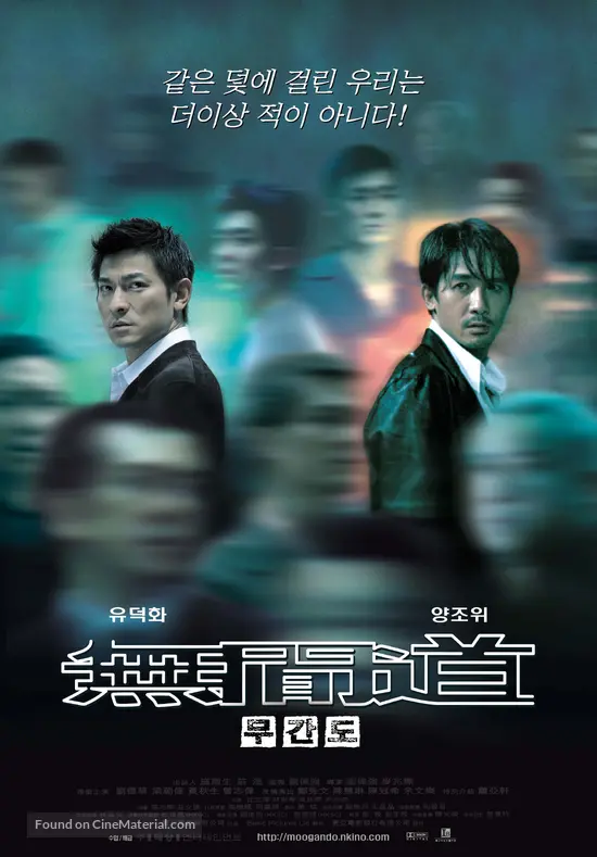 Mou gaan dou - South Korean Movie Poster