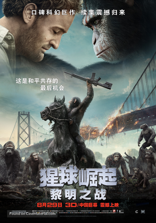 Dawn of the Planet of the Apes - Chinese Movie Poster