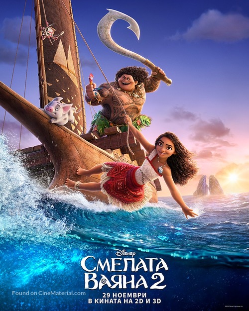 Moana 2 - Bulgarian Movie Poster