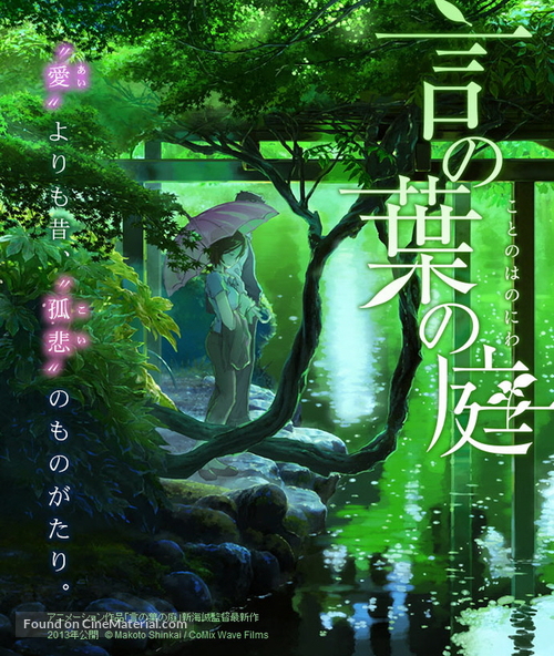 Koto no ha no niwa - Japanese Movie Poster