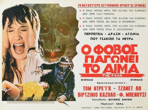 Omicidio per vocazione - Greek Movie Poster