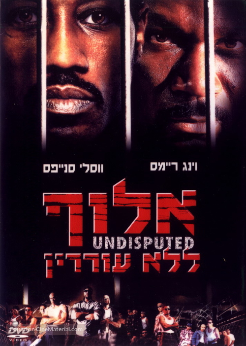 Undisputed - Israeli DVD movie cover