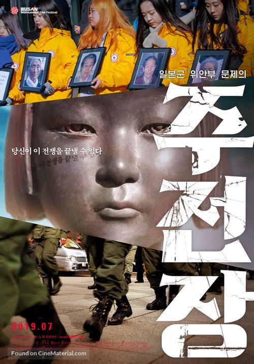 Shusenjo: The Main Battleground of the Comfort Women Issue - South Korean Movie Poster