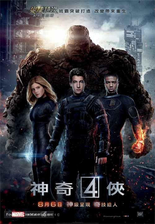 Fantastic Four - Hong Kong Movie Poster