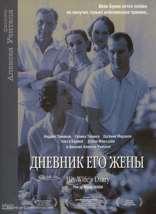 Dnevnik ego zheny - Russian Movie Cover