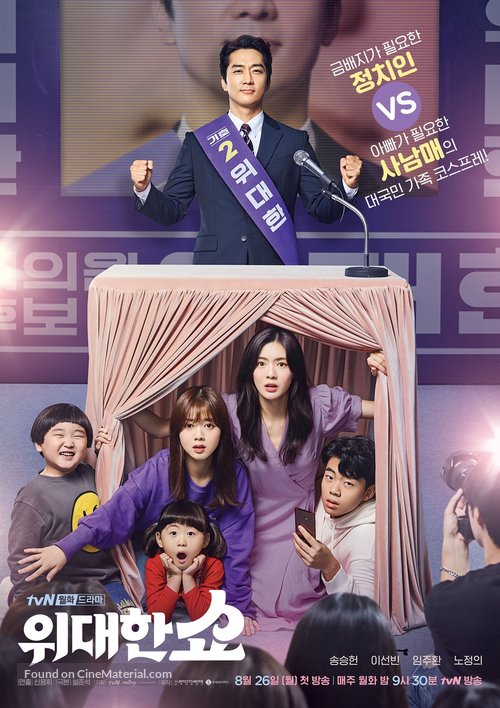 &quot;Widaehan Show&quot; - South Korean Movie Poster