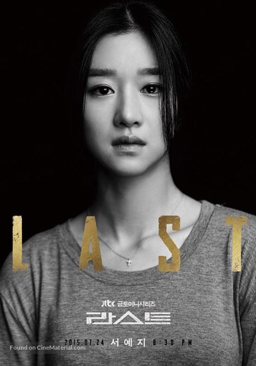 &quot;Laseuteu&quot; - South Korean Movie Poster