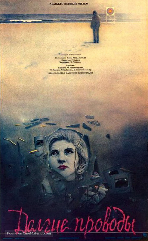 Dolgie provody - Soviet Movie Poster