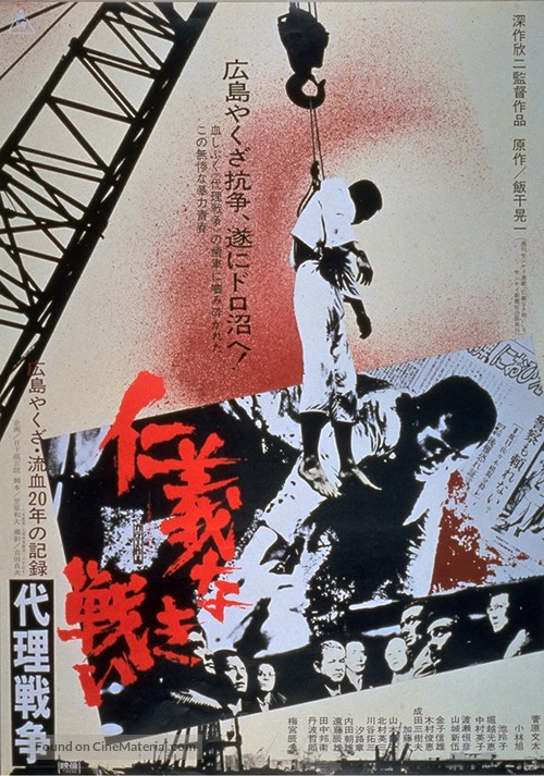 Jingi naki tatakai: Dairi senso - Japanese Movie Poster