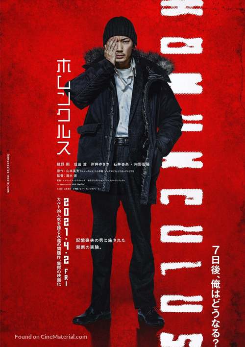 Homunculus - Japanese Movie Poster