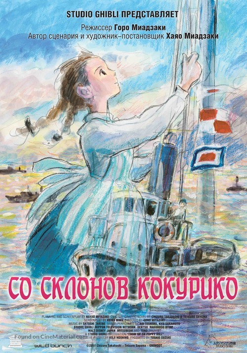 Kokuriko zaka kara - Russian Movie Poster