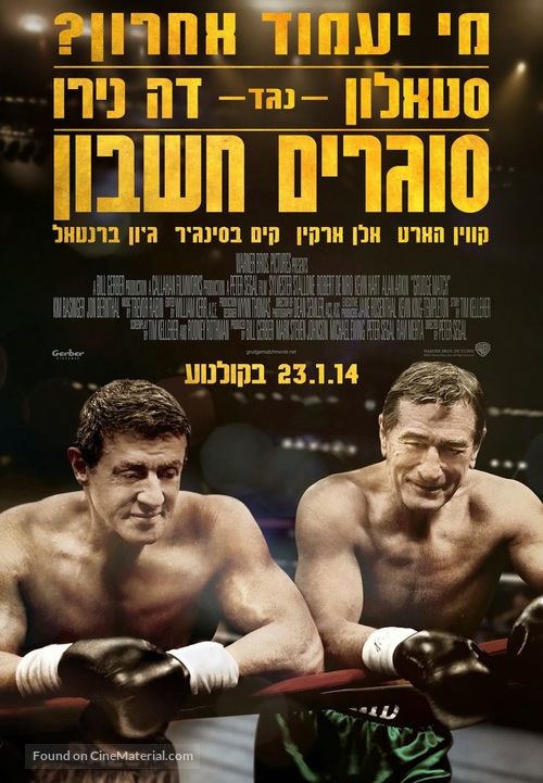Grudge Match - Israeli Movie Poster