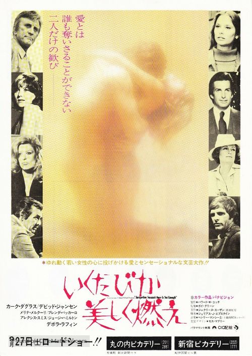 Jacqueline Susann&#039;s Once Is Not Enough - Japanese Movie Poster