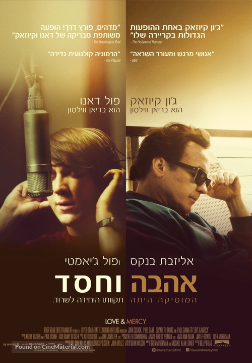 Love &amp; Mercy - Israeli Movie Poster