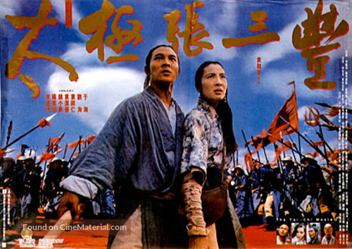 Tai ji: Zhang San Feng - Hong Kong Movie Poster