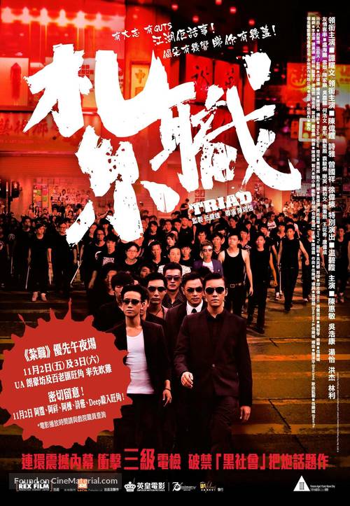 Triad - Hong Kong Movie Poster