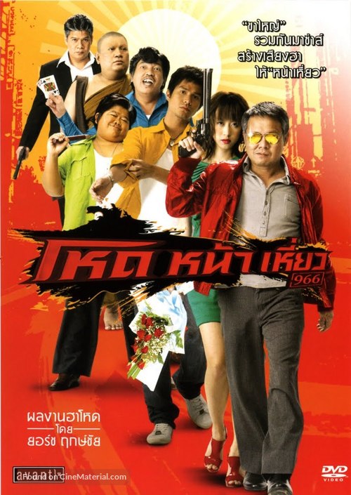 Hod na hiaw 966 - Thai DVD movie cover