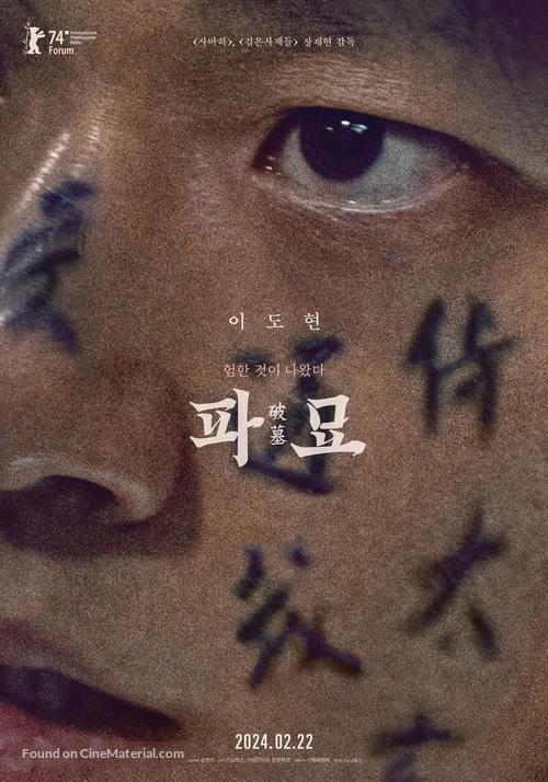 Pamyo - South Korean Movie Poster