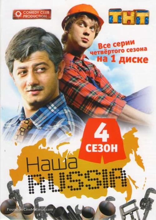 &quot;Nasha Russia&quot; - Russian DVD movie cover