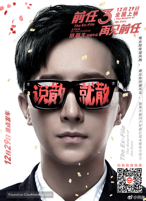 Qian ren 3: Zai jian qian ren - Chinese Movie Poster