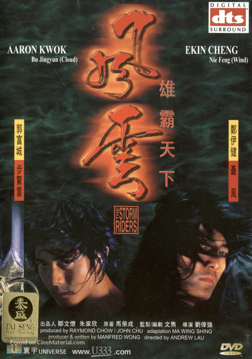 Fung wan: Hung ba tin ha - Hong Kong DVD movie cover