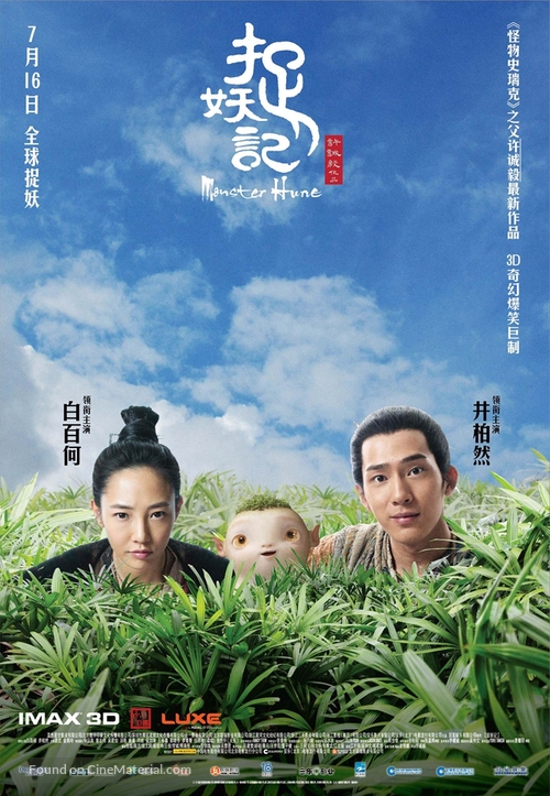 Monster Hunt - Chinese Movie Poster